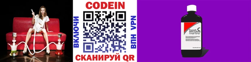Codein напиток Lean (лин)  Бавлы 